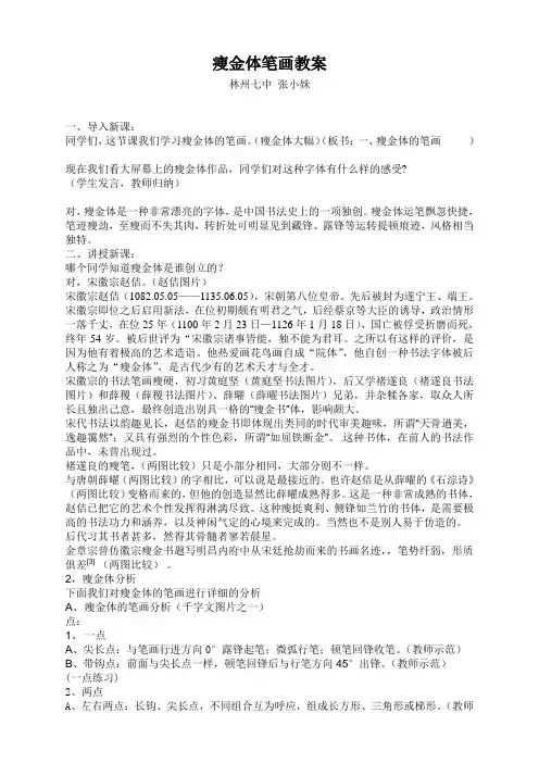 瘦金体笔画教案上传
