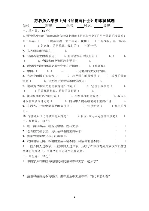 苏教版六年级上册《品德与社会》期末测试题