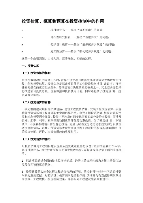 工程概算