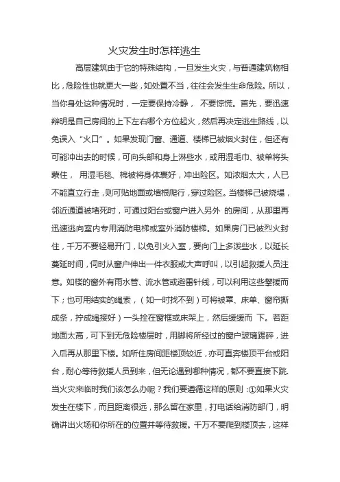 火灾发生时怎样逃生