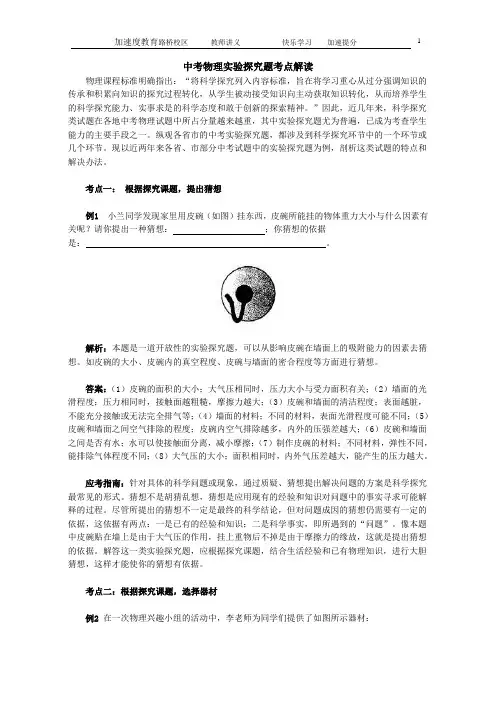 中考物理实验探究题考点解读