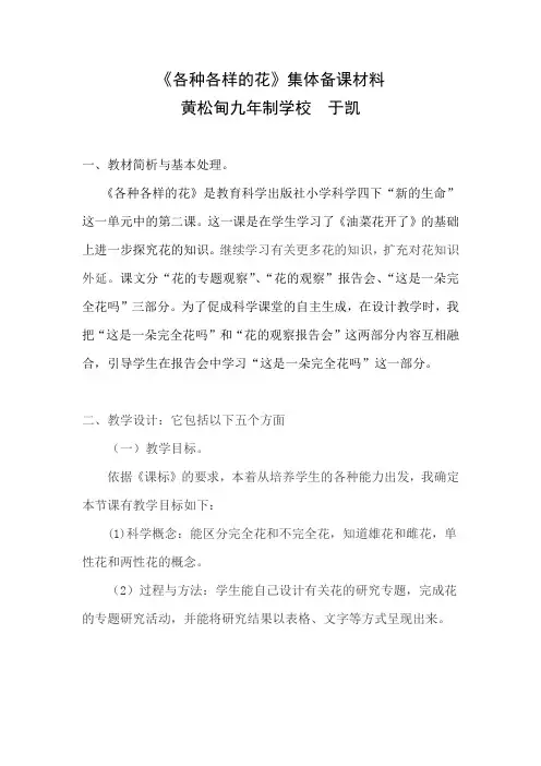 各种各样的花