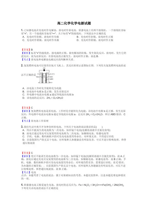 高二化学化学电源试题
