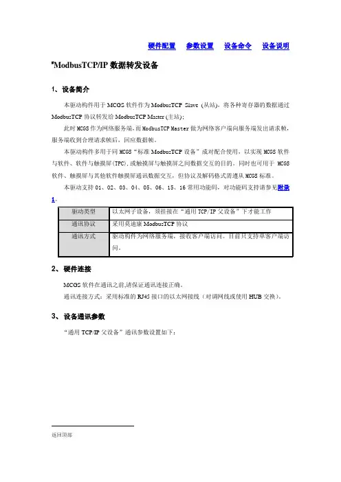 MCGS通信-modbus与s7200ppi
