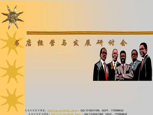 《书店经营与发展》PPT课件
