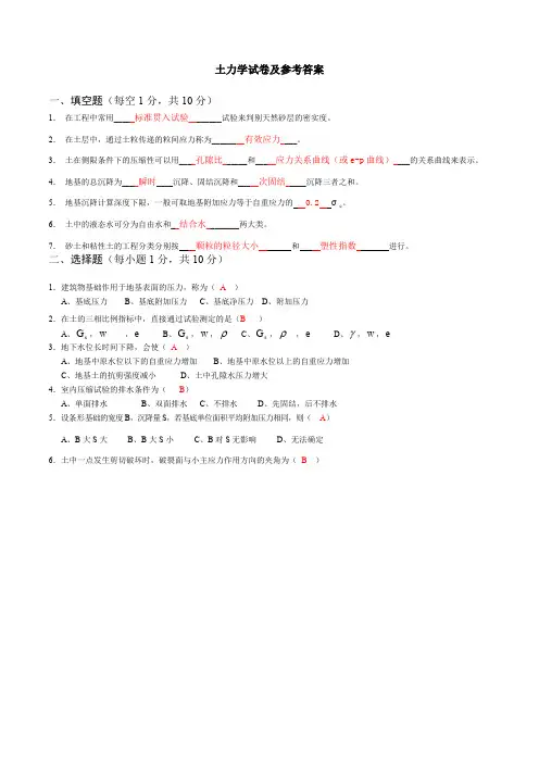 土力学试卷及答案总结