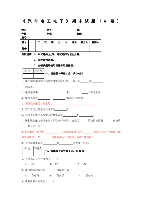 汽车电工电子试卷