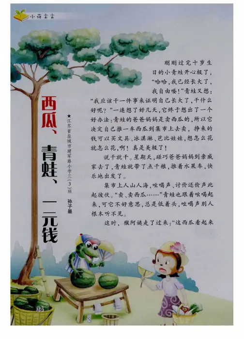 西瓜、青蛙、一元钱