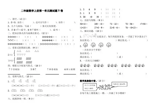 二年级数学上册第一单元测试题B卷(青岛版)
