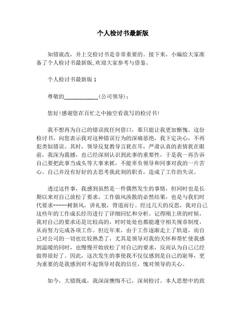 个人检讨书最新版