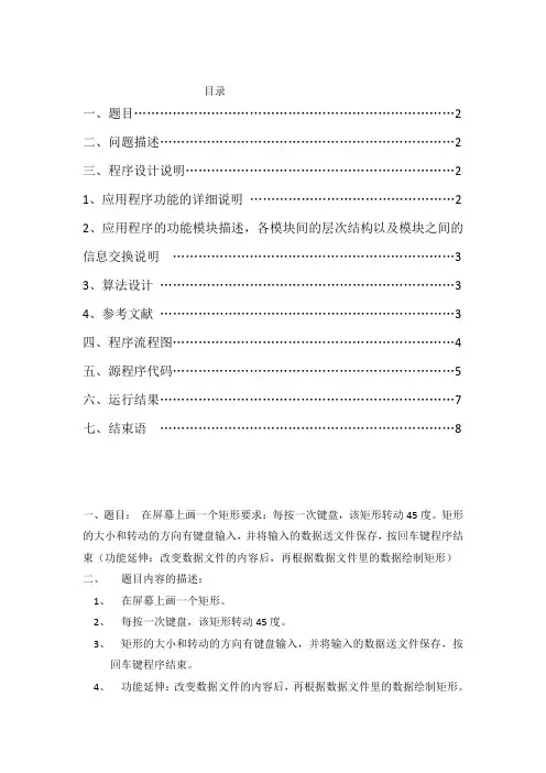 c语言,画矩形并使其旋转