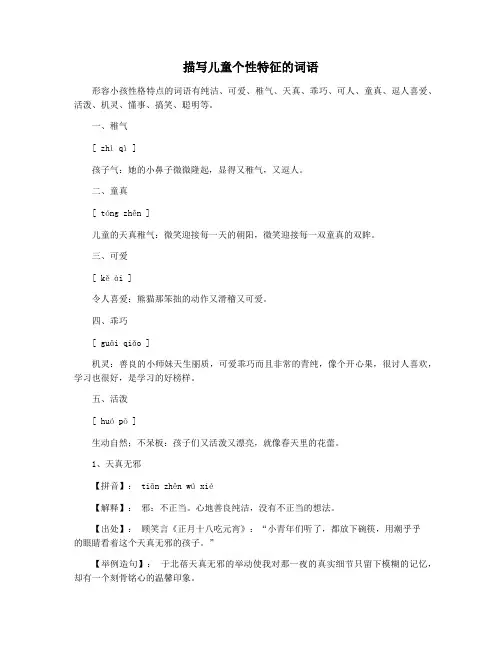 描写儿童个性特征的词语