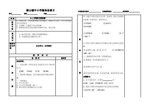青岛版数学七年级上册备课8、1方程的解