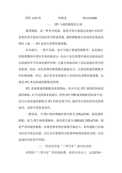 CPI与通货膨胀的关系