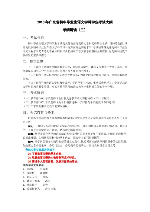 2018年广东省初中毕业生语文学科学业考试大纲解读(三)