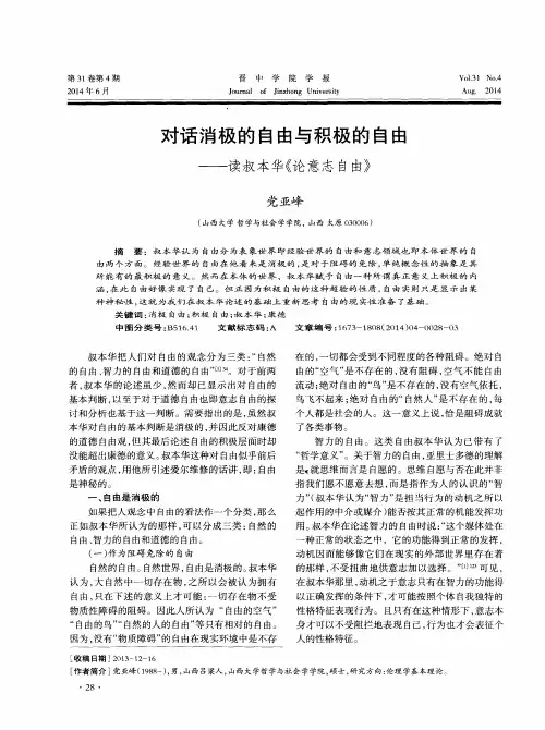 对话消极的自由与积极的自由--读叔本华《论意志自由》