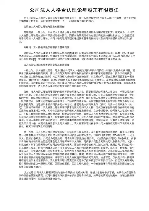 公司法人人格否认理论与股东有限责任