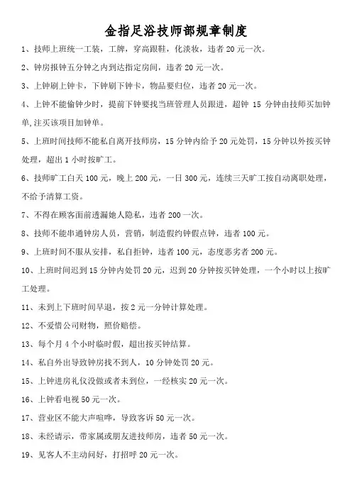 技师部规章制度