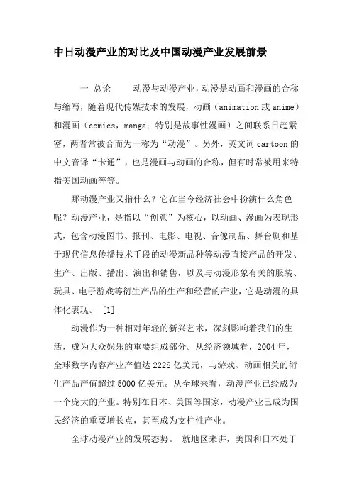 中日动漫产业的对比及中国动漫产业发展前景-最新资料
