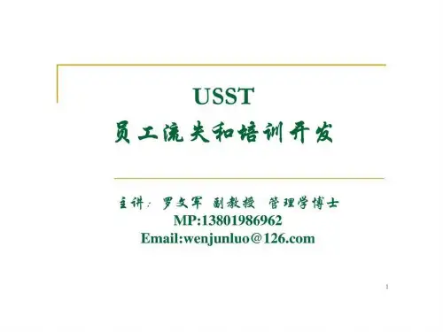 员工流失和培训开发