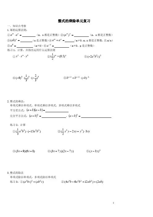 鲁教版六年级下册第六章整式的乘除单元复习(精典)