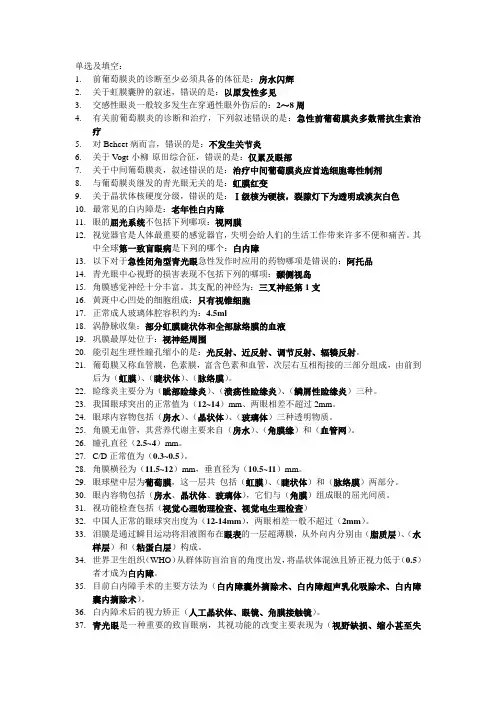 眼科学试题