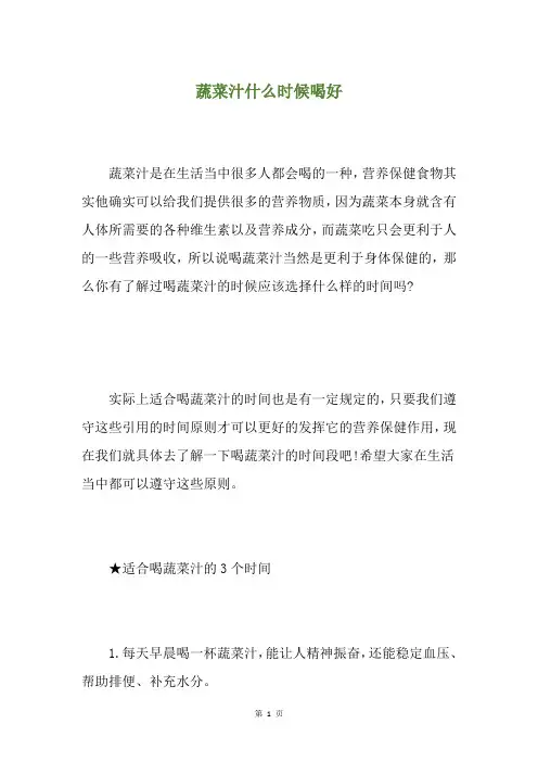 蔬菜汁什么时候喝好