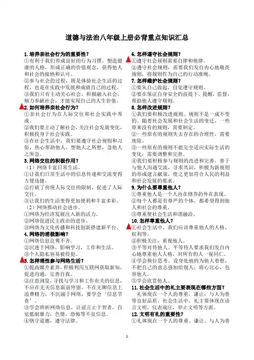 八年级上册(初二上册)道德与法治考前必背重点知识汇总