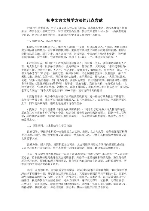 初中文言文教学方法的几点尝试