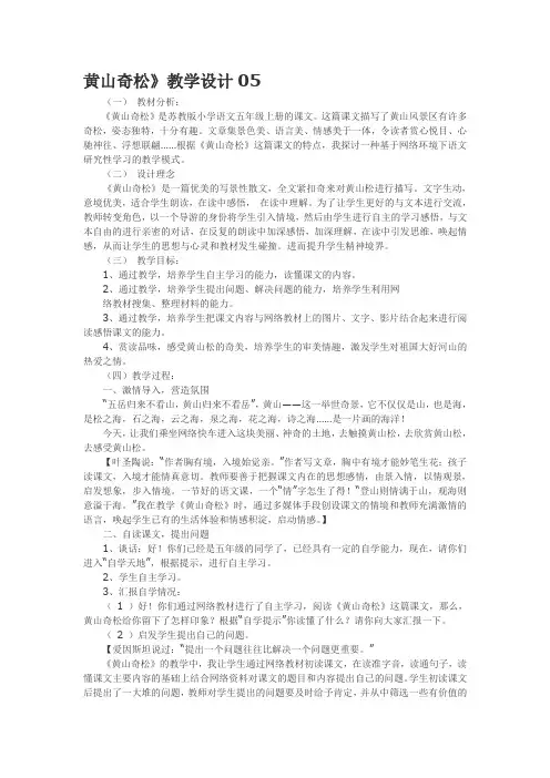 黄山奇松5