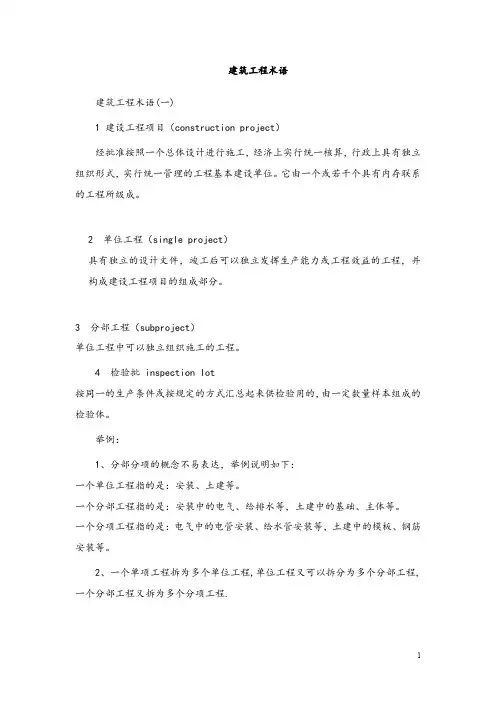 建筑工程名词解析.doc