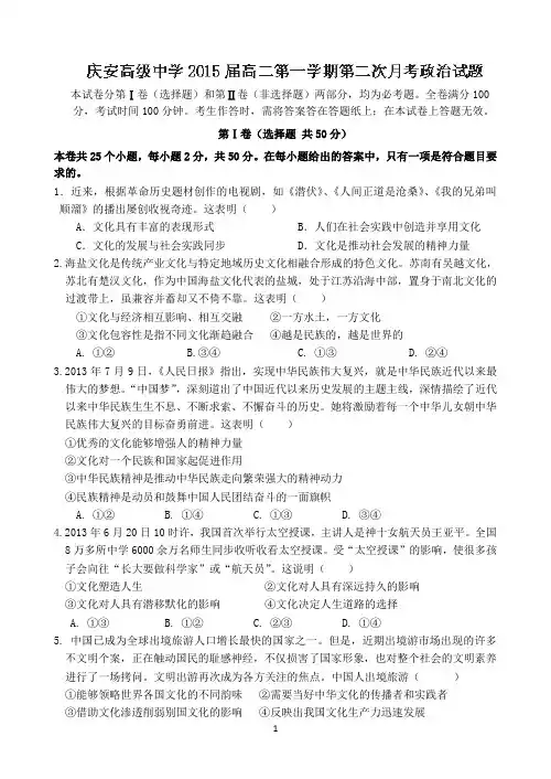 陕西省西安市庆安中学2013-2014学年高二上学期第二次月考政治试题(无答案)
