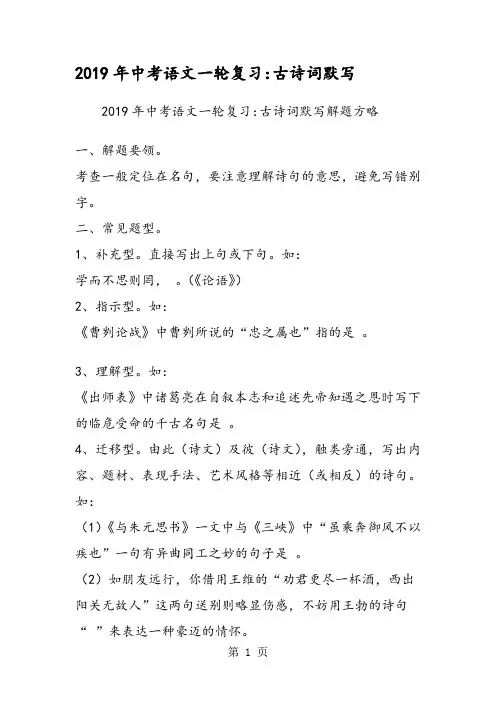 中考语文一轮复习：古诗词默写