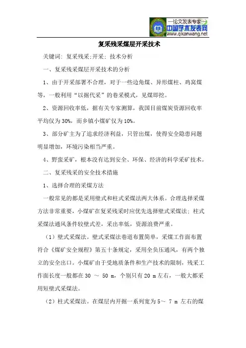 复采残采煤层开采技术
