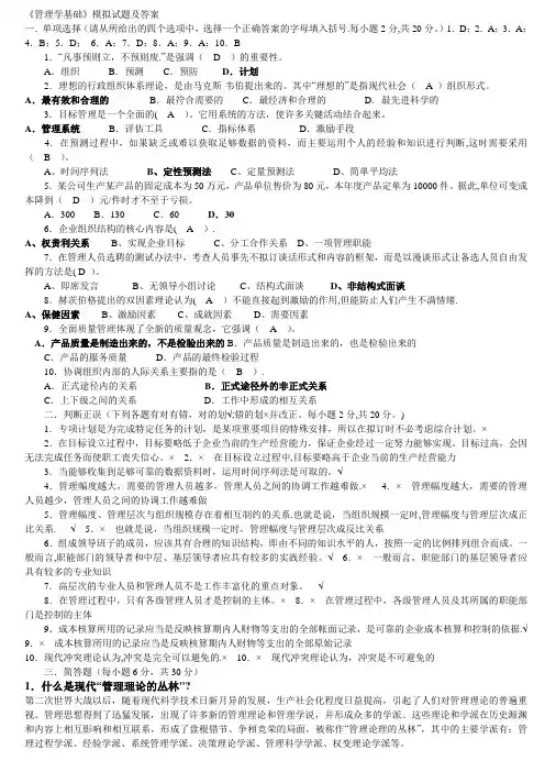 《管理学基础》模拟试题及答案