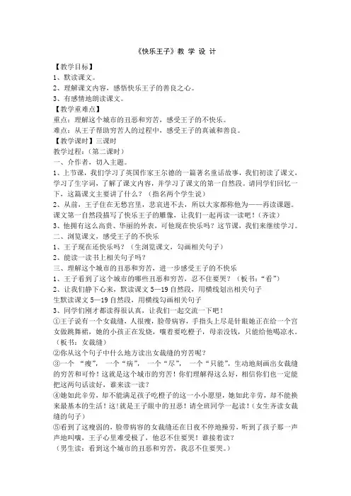 快乐王子教案