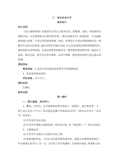 部编版二年级语文上册    17《难忘的泼水节》教案设计