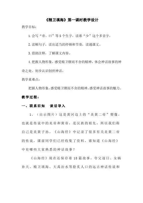 部编版小学语文四年级上册《13精卫填海》教学设计