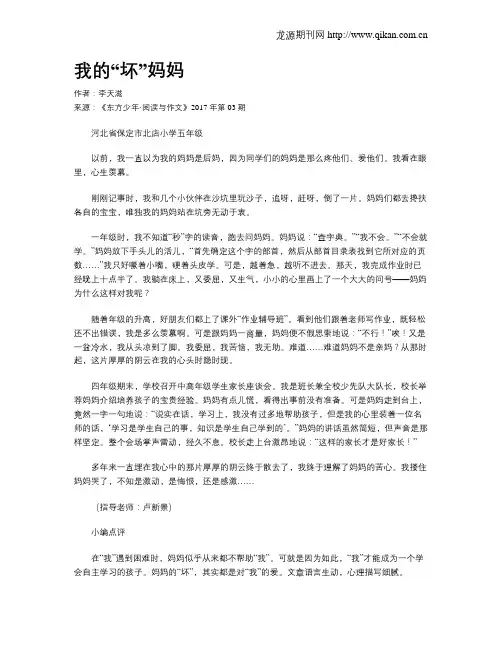 我的“坏”妈妈