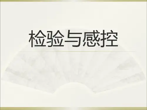 检验科培训