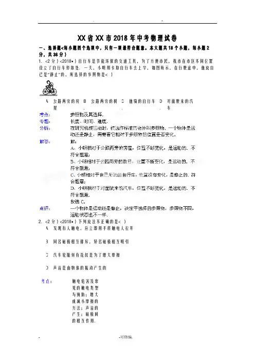 2018年湖南省邵阳市中考物理试卷含答案