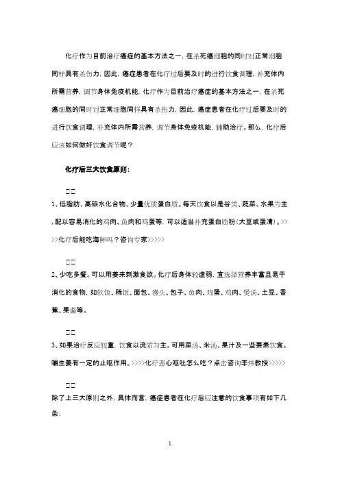 化疗后的饮食