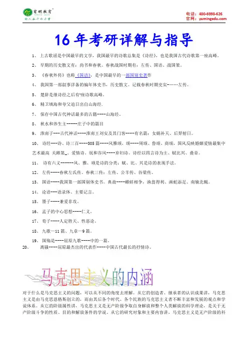 2016年北京语言大学翻译硕士考研真题,考研大纲