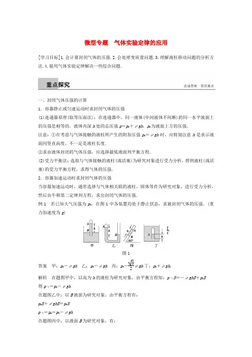 2018_2019版高中物理第二章气体微型专题学案教科版选修3_3
