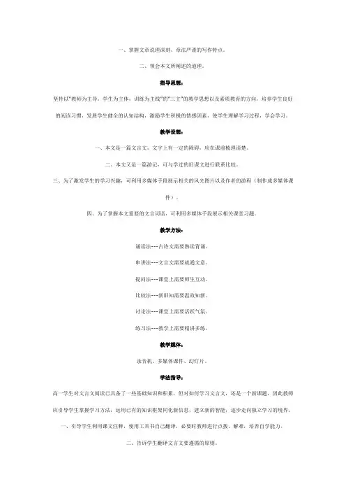 人教版语文高一年级《游褒禅山记》教学设计