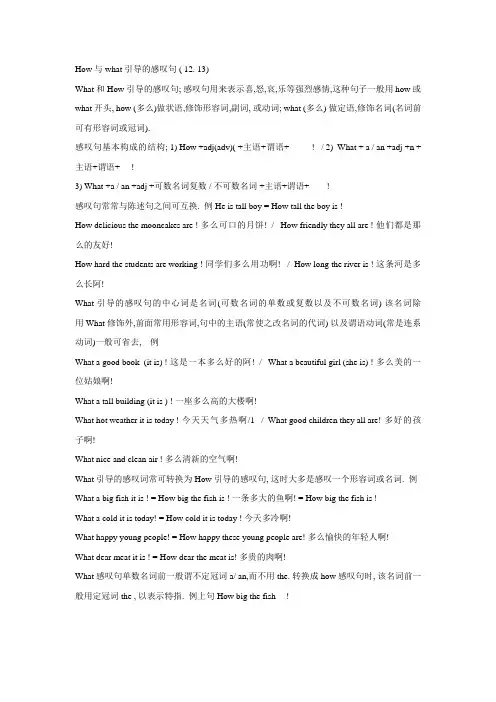 How与what引导的感叹句