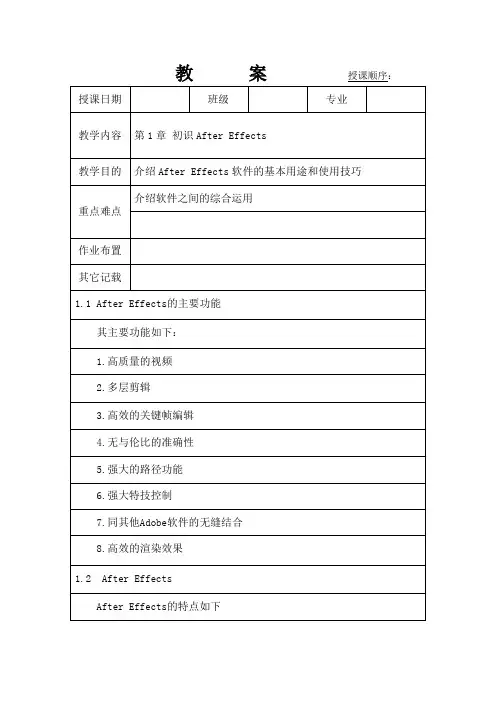 AE教案