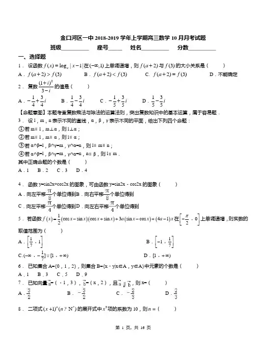 金口河区一中2018-2019学年上学期高三数学10月月考试题