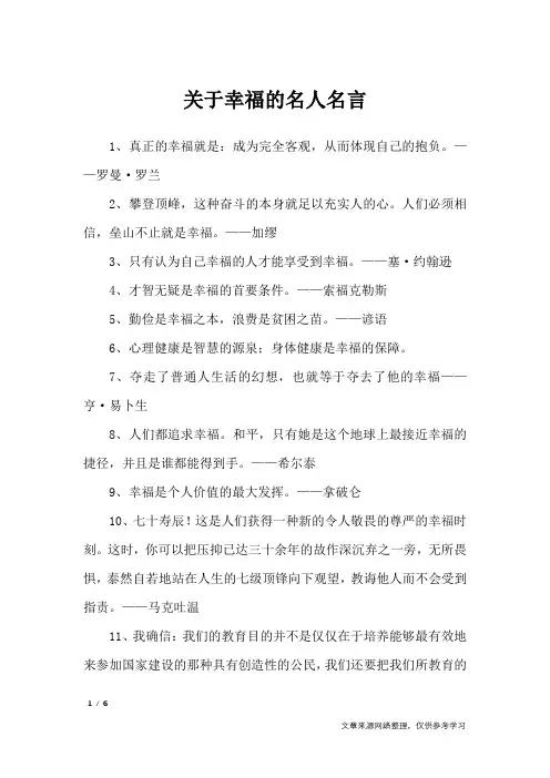 关于幸福的名人名言_名人名言