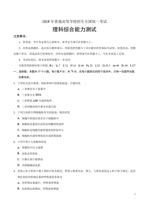 (完整word版)2019年全国III卷理科综合高考真题